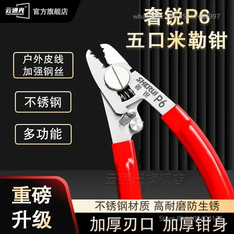 Multifunctional fiber optic cable stripping pliers three mouth pliers made of thickened stainless steel
