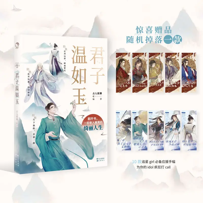 1 Book Wei And Jin You Beautiful Boy Young Master Shi Wushuang Gentleman Wen Ruyu Civil And Beautiful Boy Of Ancient Style