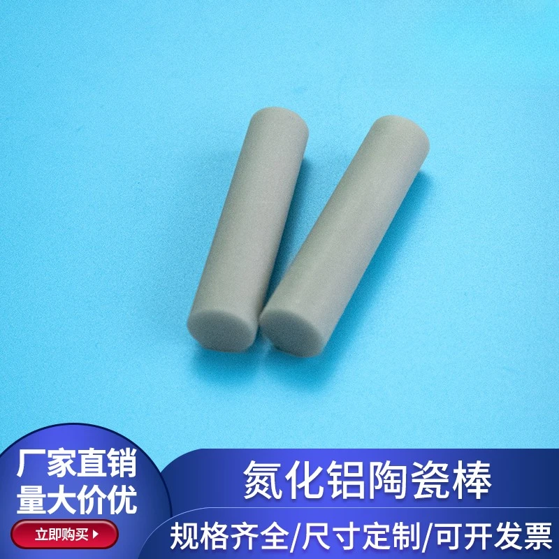 Cylindrical Aluminum Nitride Ceramic Rod High Temp Resistant AIN Ceramic Bar