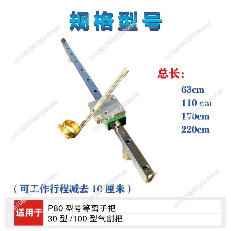 Plasma linear cutting auxiliary tool cutting gun gas cutting universal straight guide non-cutting groove 30/100 type P80