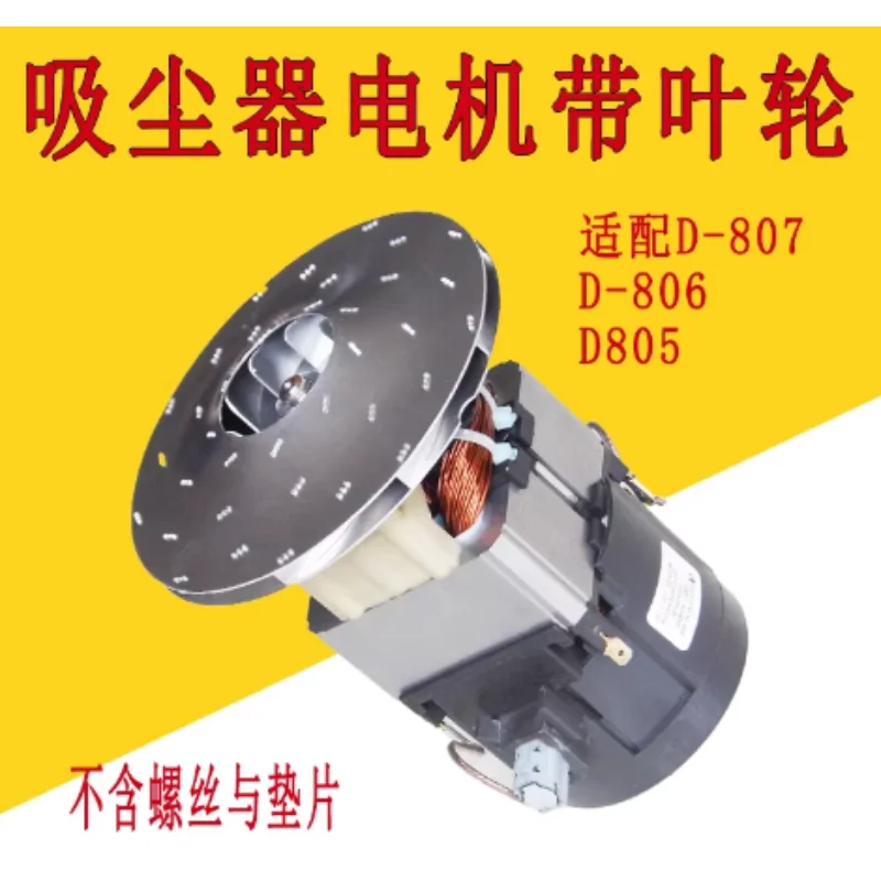 For Puppy D-807 D-807 D-805 D-806 1250W 220V Vacuum Cleaner Maintenance Motor Vacuum Cleaner Motor