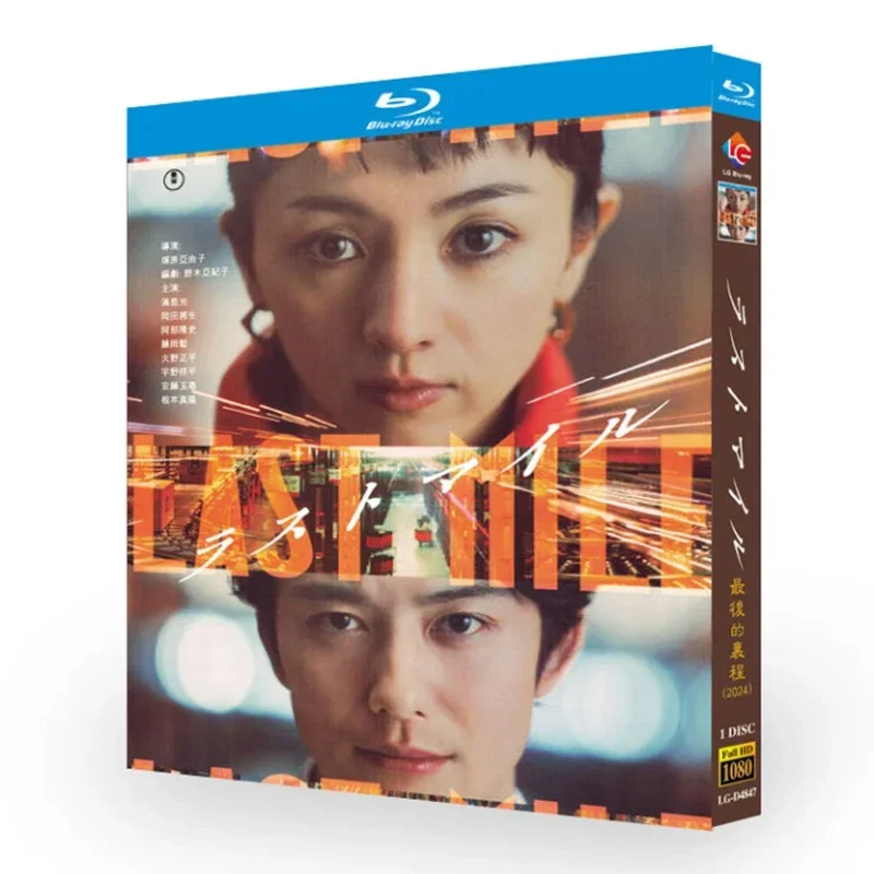 HD-Film Last Mile, Blu-ray Disc DVD