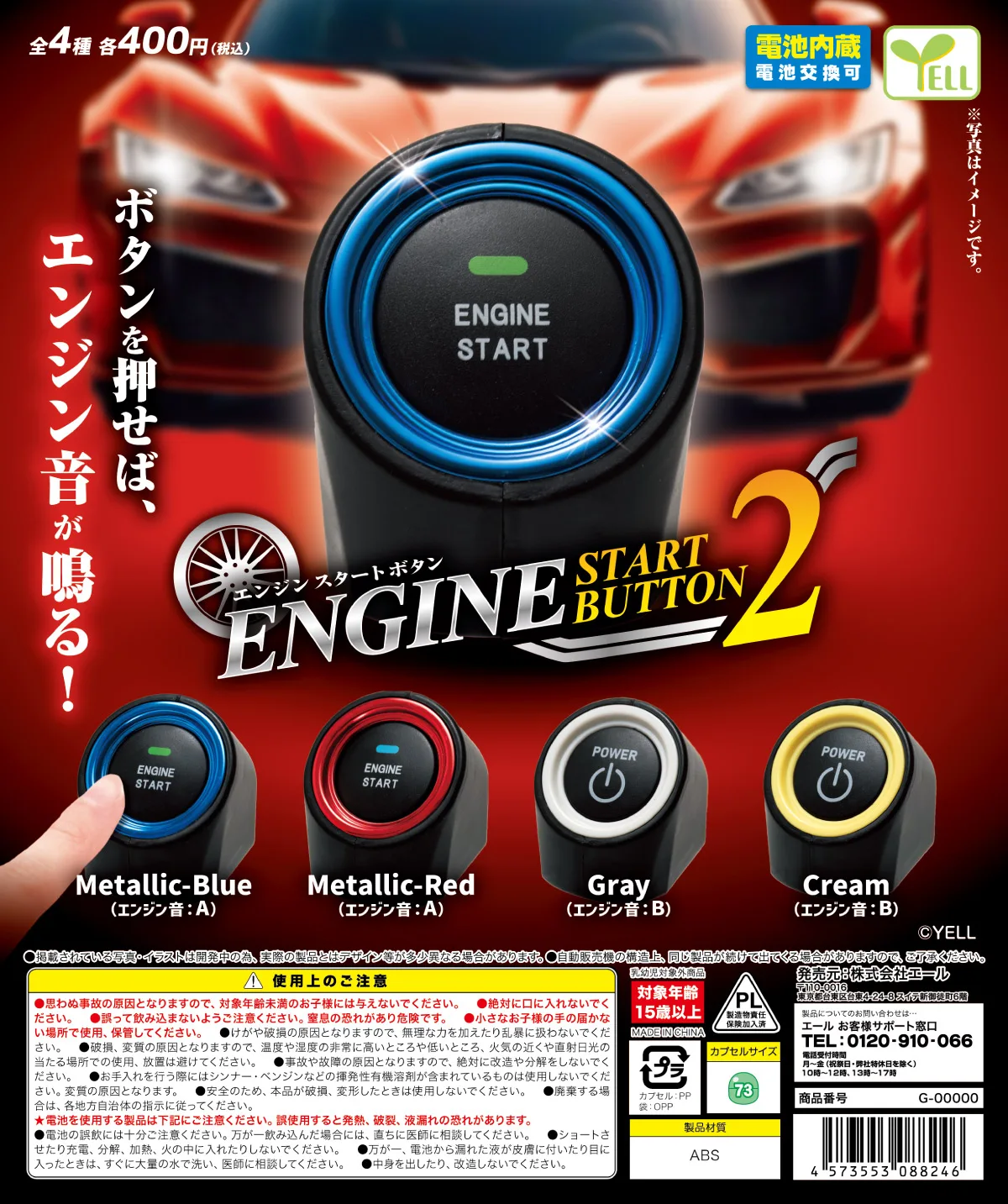 

Yell capsule toys cute car engine start button 2 miniatures press and it sounds Metallic desk ornaments figures