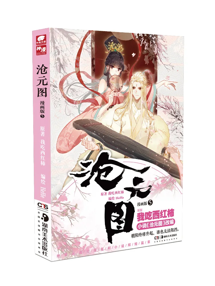 

Book-Winshare Cang Yuan Tu Comic Version 5