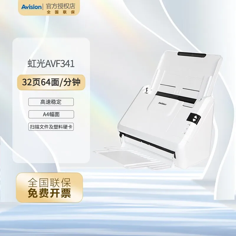 

2025 hot sale Rainbow AVF341 high-speed document scanner, scanning speed 36ppm/72ipm document file photo sending