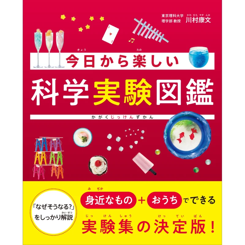 دليل التجربة العلمية Yasufumi Kawamura Sb Creative 9784815622411 كتاب