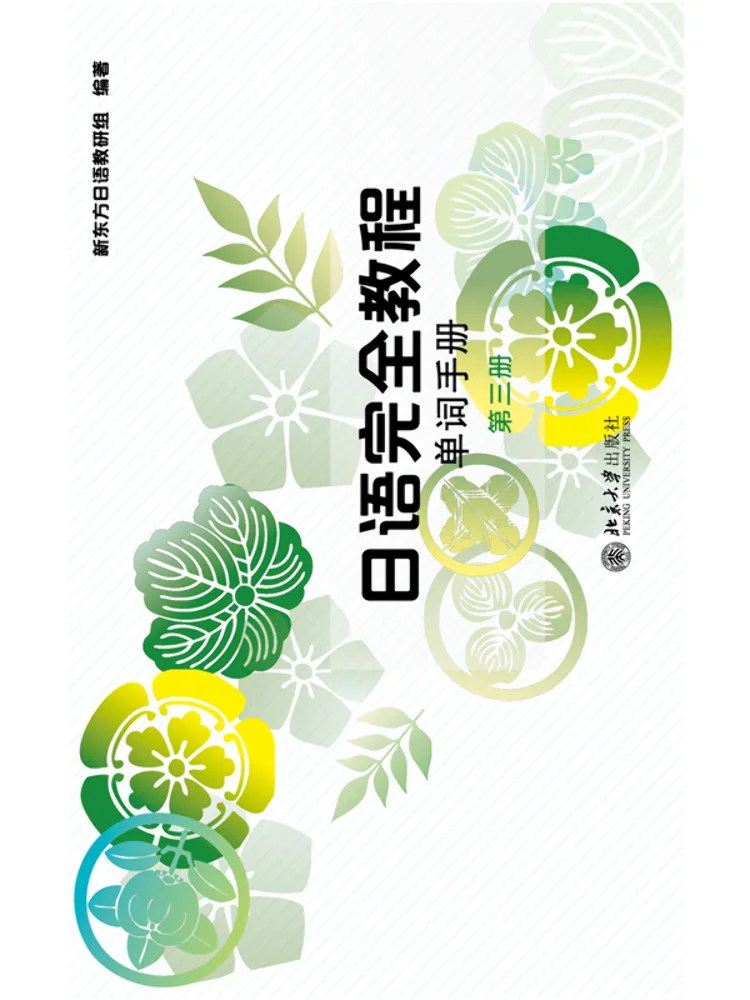 

Книга-Winshare: Полный курс изучения японского языка, словарь-справочник, том 3