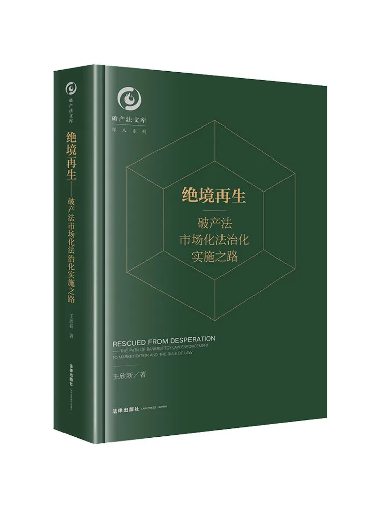 Book-Winshare Rebirth From Adversity The Road To Market Based and Legalized Implementation Of Bankruptcy Law