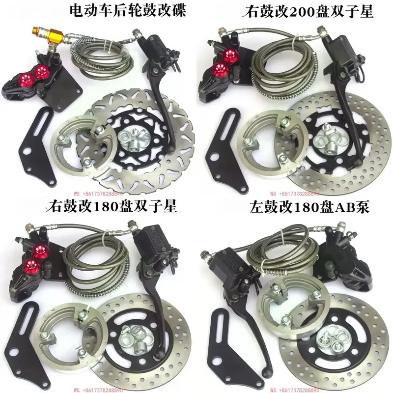 Electric vehicle modified disc brake rear wheel universal drum brake changed liquid hydraulic disc brake set