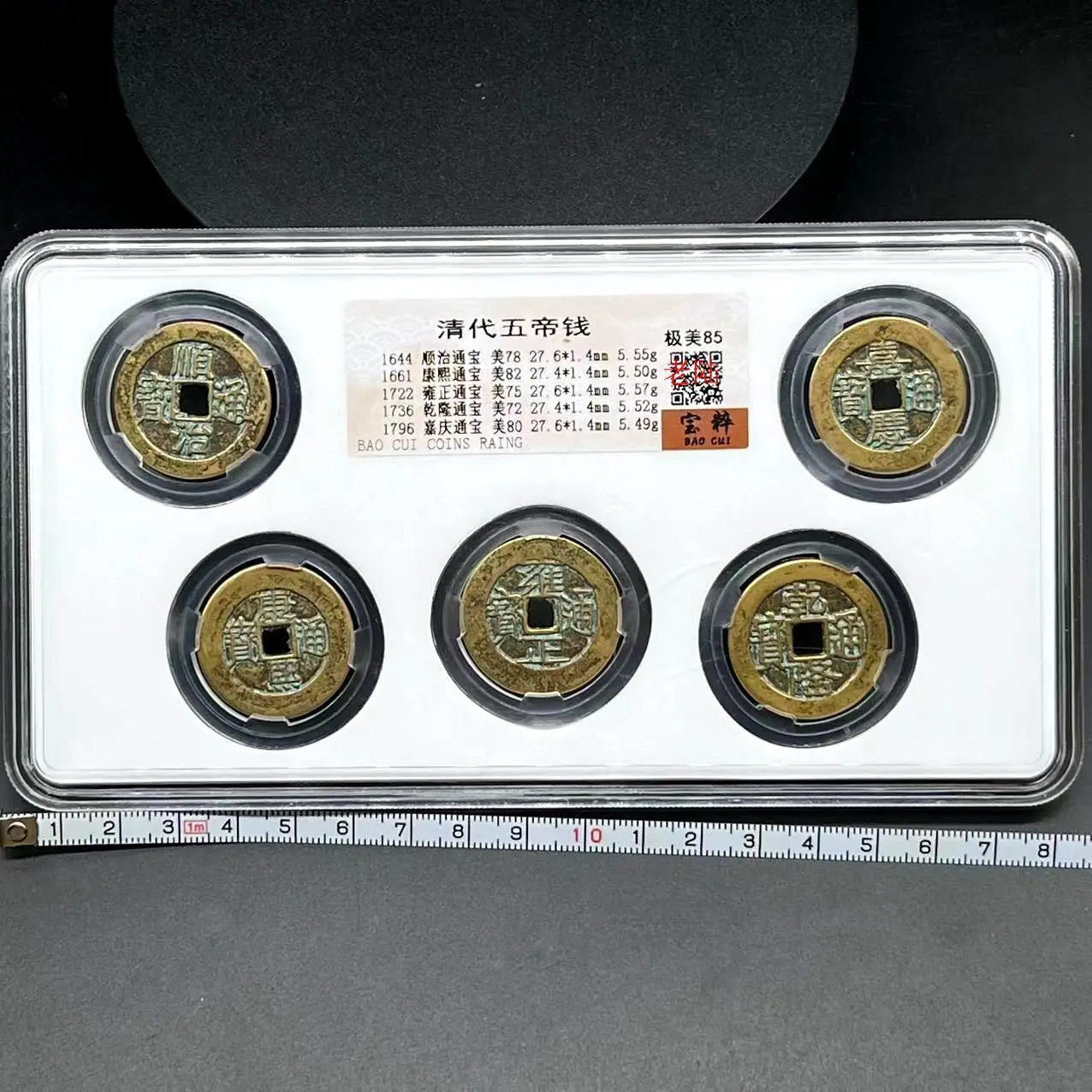 Antique copper coin collection Qing Dynasty five emperors money Huang Liang pulp five sets