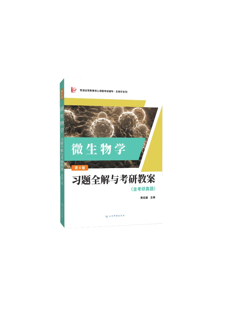 

Book-Winshare Микробиологические учебные вопросы Полное решение и план подготовки экзамена 4-е издание