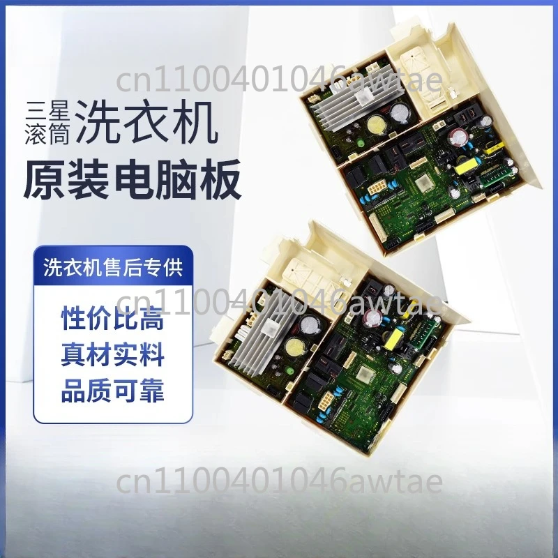 

Подходит для стиральной машины барабанного типа Samsung WD10N64GR2G/SC, плата преобразования частоты DC92-02343A, основная плата DC92-02342A
