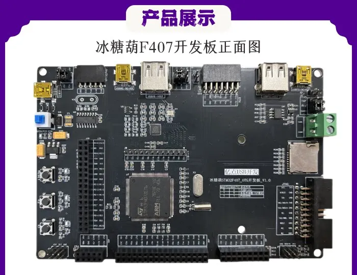 STM32F407 USB OTGHS USB3300 ULPI High-speed PHY USB2.0 Development Board