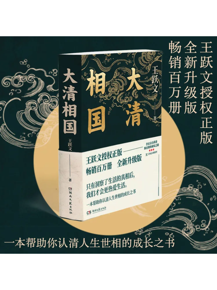 

Book-Winshare Grand Minister Of the Qing Dynasty 2023