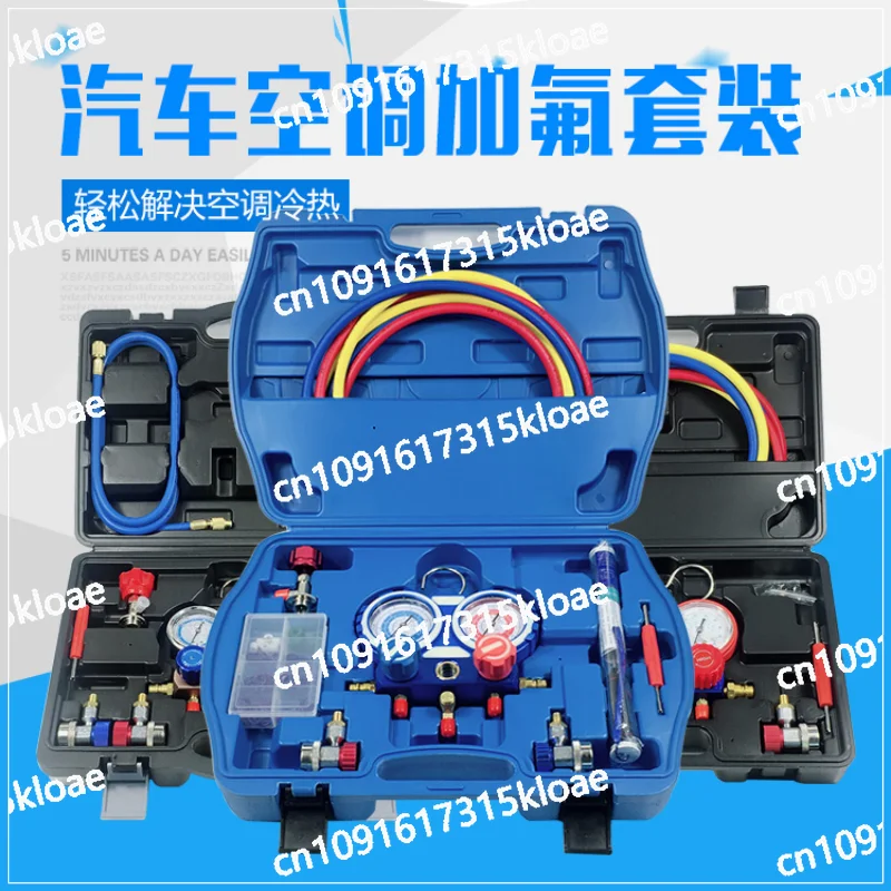 

Air conditioner fluoride tool set Automotive air conditioner fluoride meter refrigerant