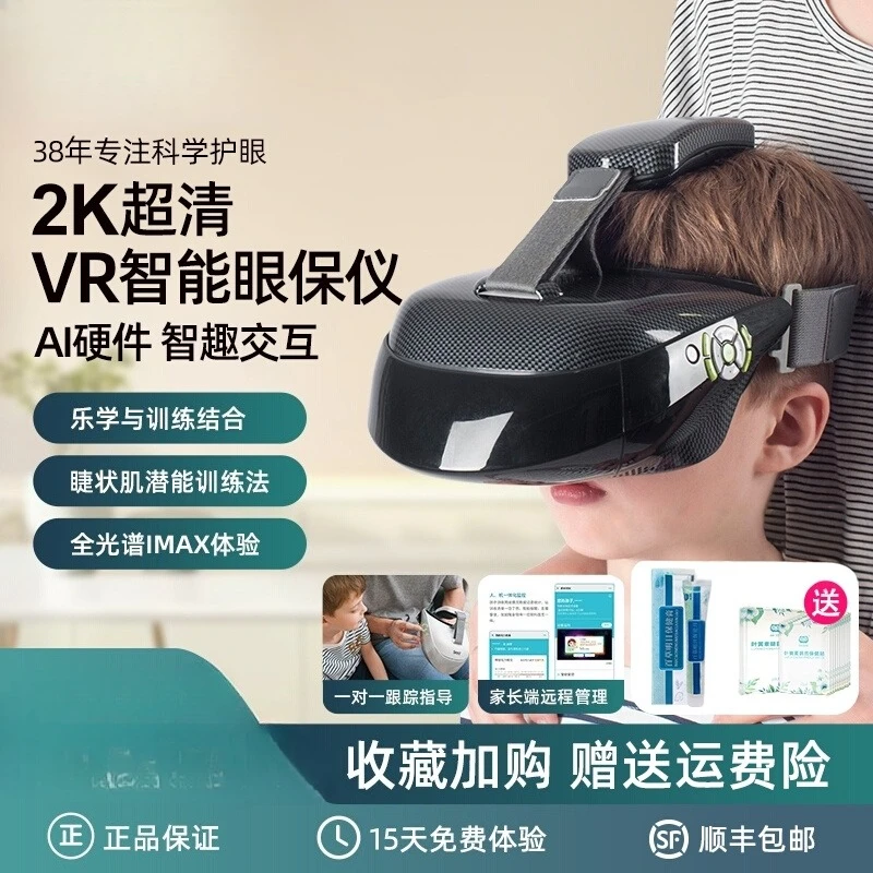 

Intelligent eye protection device Eye protection device Ciliary muscle vision training Eye device