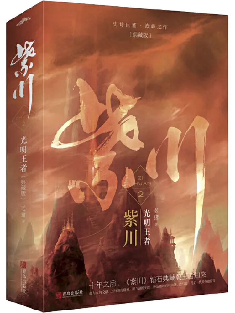 

Книга — Winshare Zichuan 2: Король света, том 1 и 2, коллекционное издание