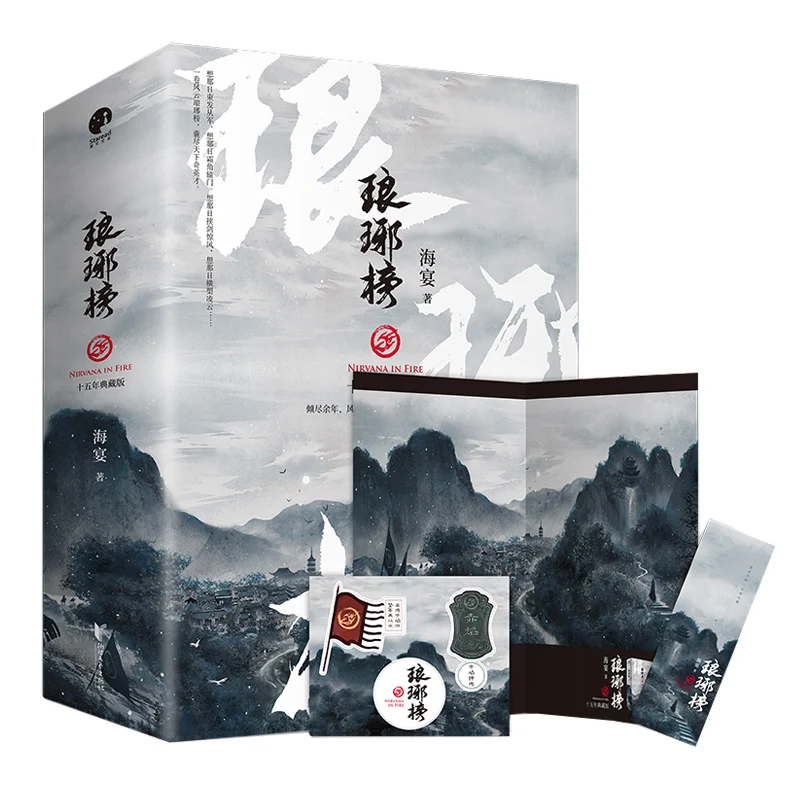 

Lang Ya Bang All 3 Volumes The 15th Anniversary Collector's Edition By Hai Yan A Classic Masterpiece of Ancient Court Intrigue