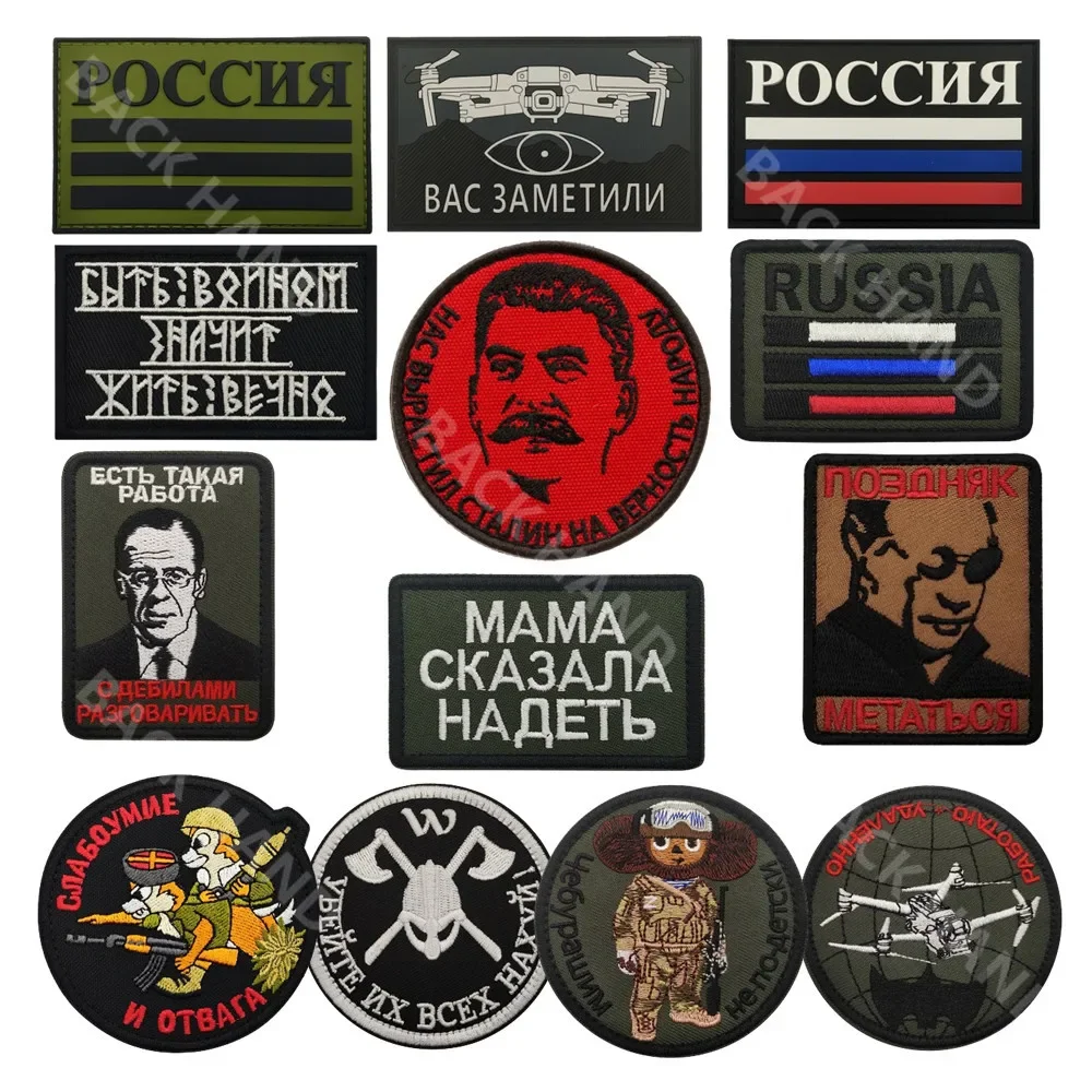 Russian flag St. George ribbon Stalin Lavrov tactical embroidery patch drone military fan morale armband embroiderd magic patch