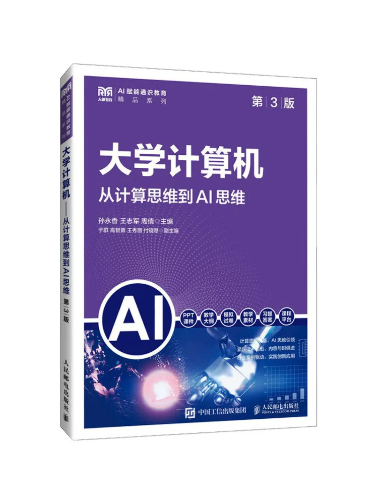 Book-Winshare University Computer Science From Computational Thinking To Ai Thinking 3rd Edition
