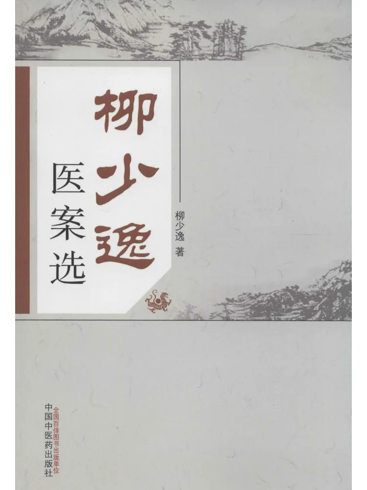 Book-Winshare Selected Medical Cases Of Liu Shaoyi