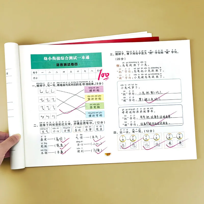 Textbook for The Transition From Kindergarten To Primary School, Comprehensive Test for 1 Book, Pinyin Math Literacy Test Paper