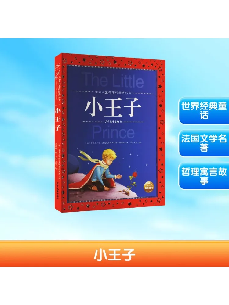 

Книга-Winshare Маленький принц