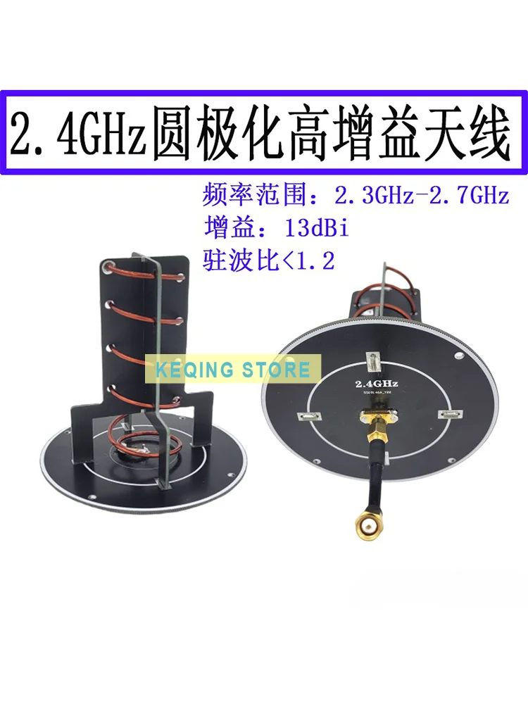 2.4GHz directional spiral antenna, image transmission antenna, remote control extended range, high gain 2400MHz