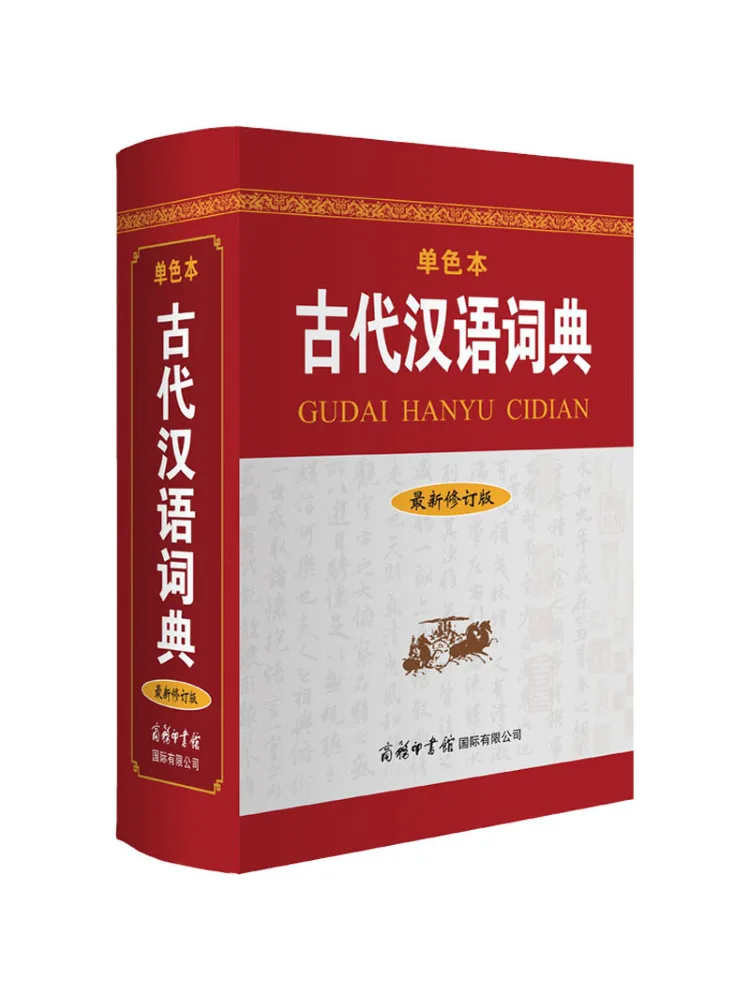 

Book-Winshare Ancient Chinese Dictionary Recently New Revised Edition Monochrome Version
