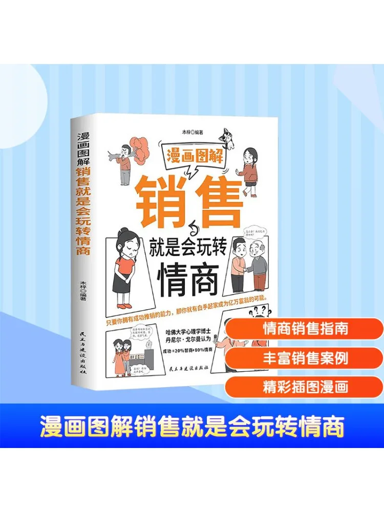 

Книга-Winshare Комическая иллюстрация Распродажа Mastery Mastering Эмоциональный интеллект