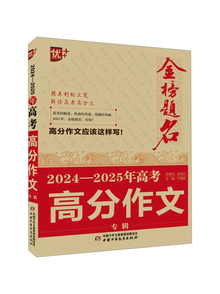 

Book-Winshare 2024 2025 High Score Essay Album For College Entrance Exam