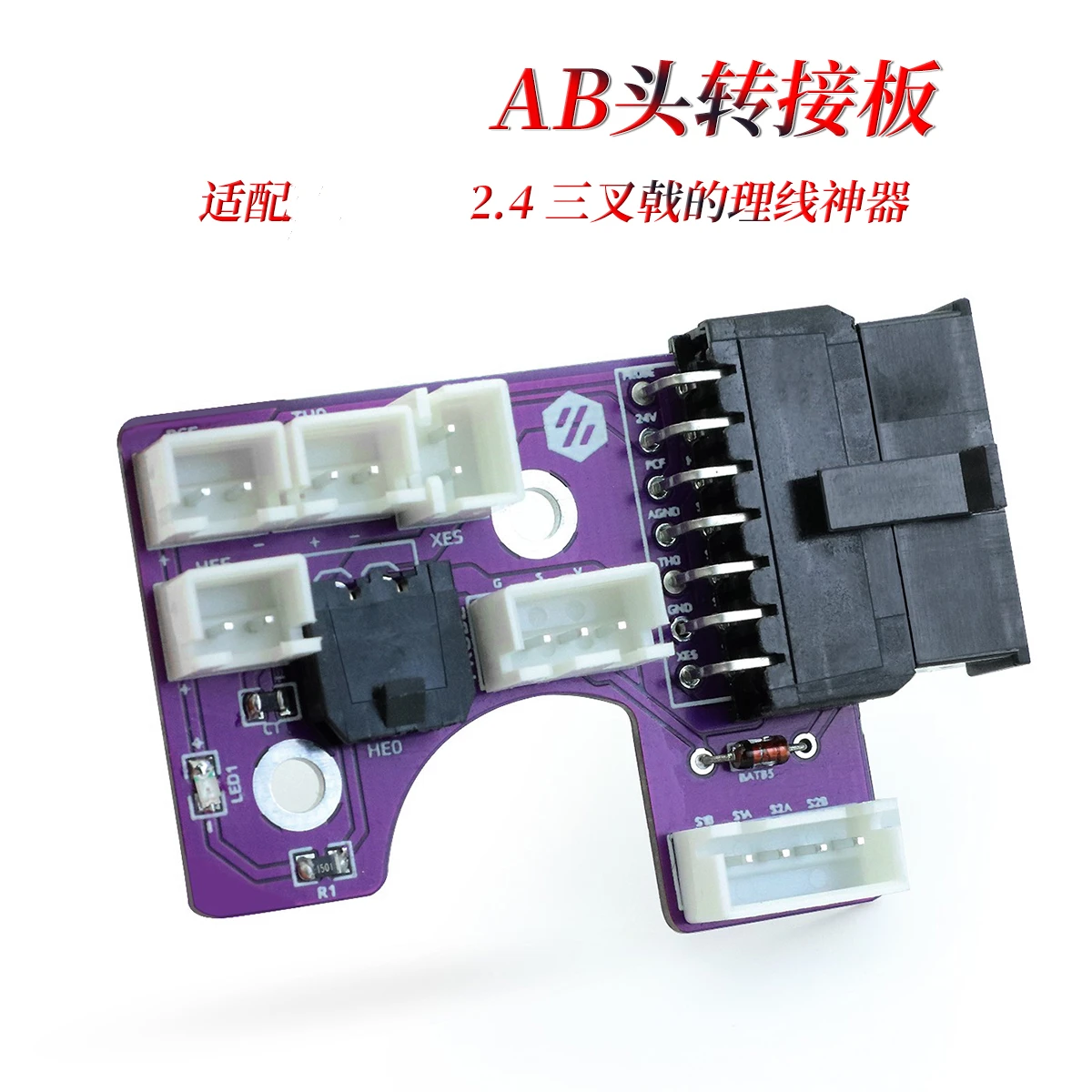 2.4 Hot End Adapter Board Cable Management Device Comes with BAT85 Diode Cavity Temperature Sensitive Terminal