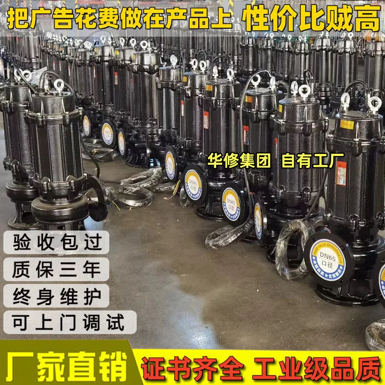 

Тип резки WQ, не засорение, погружной смесительный канализационный насос, погружной канализационный насос, оборудование для канализационного насоса подвала, частота кон