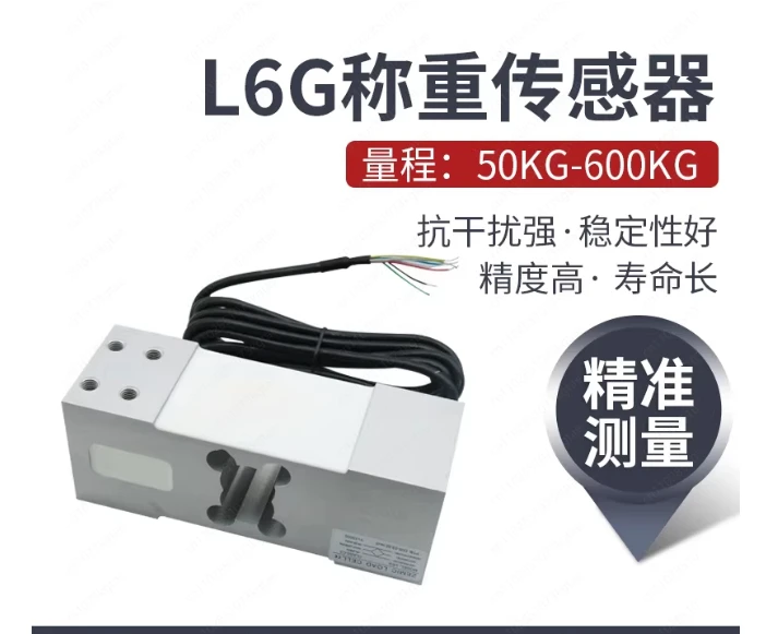

Electric Load Cell L6G-C3-100KG-3G6/200KG300KG Quantitative Packaging