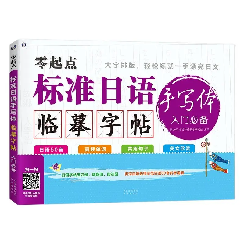 

Learning Japanese /Chinese Books Calligraphy Copybook Standard Japanese Handwriting Copybook Practice Writing Art Libros