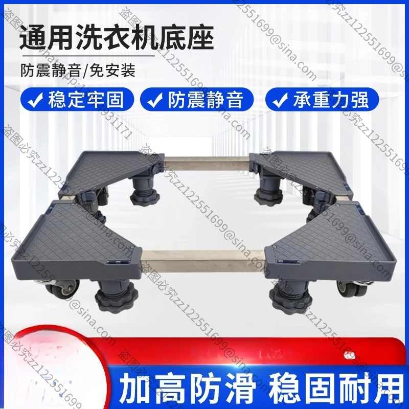 Suitable for Drum Washing Machine Universal Wheel Base Frame Movable Shelf Universal Refrigerator Bracket Sub Bracket Shockproof