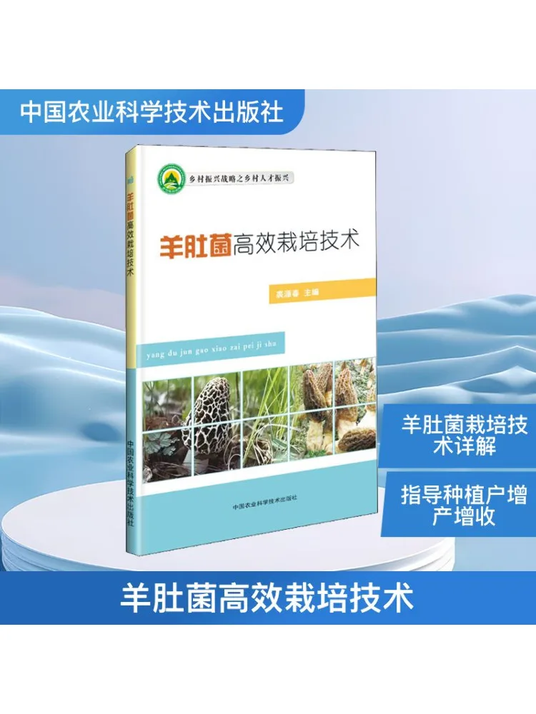 

Book-Winshare High Efficiency Cultivation Technology For Morels