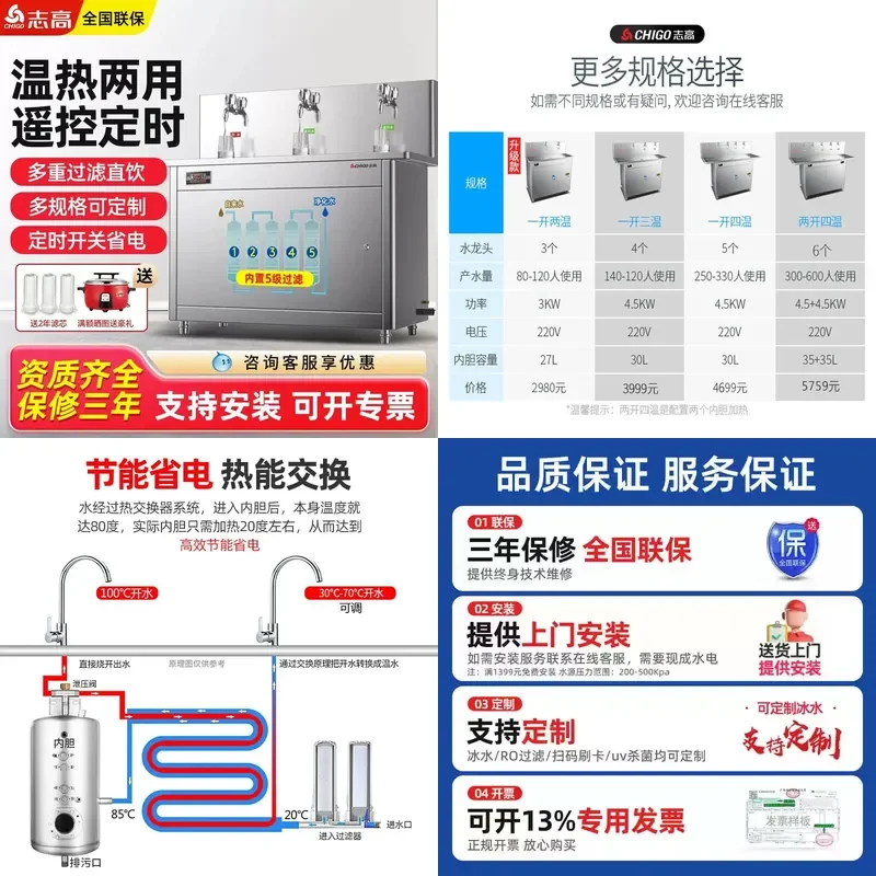 Chigo Commercial Automatic Stepping Water Boiler for Large Capacity Water Heater Stainless Steel Water Dispenser for School