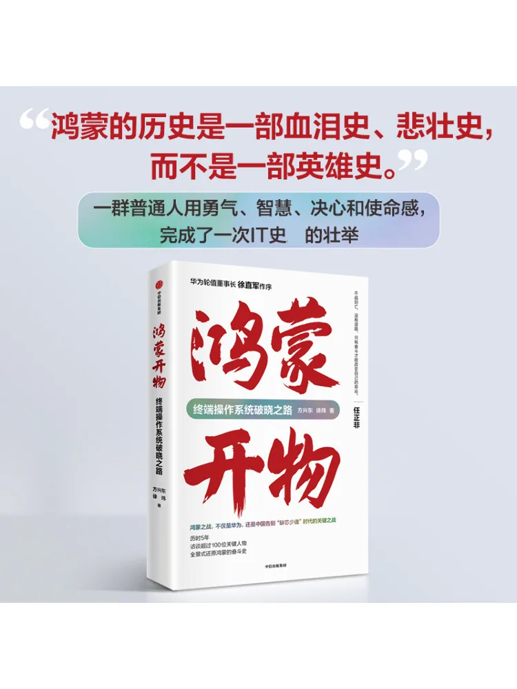 

Книга-Winshare Hongmeng Open Things «Конец к конца» Операционная система Dawn Road