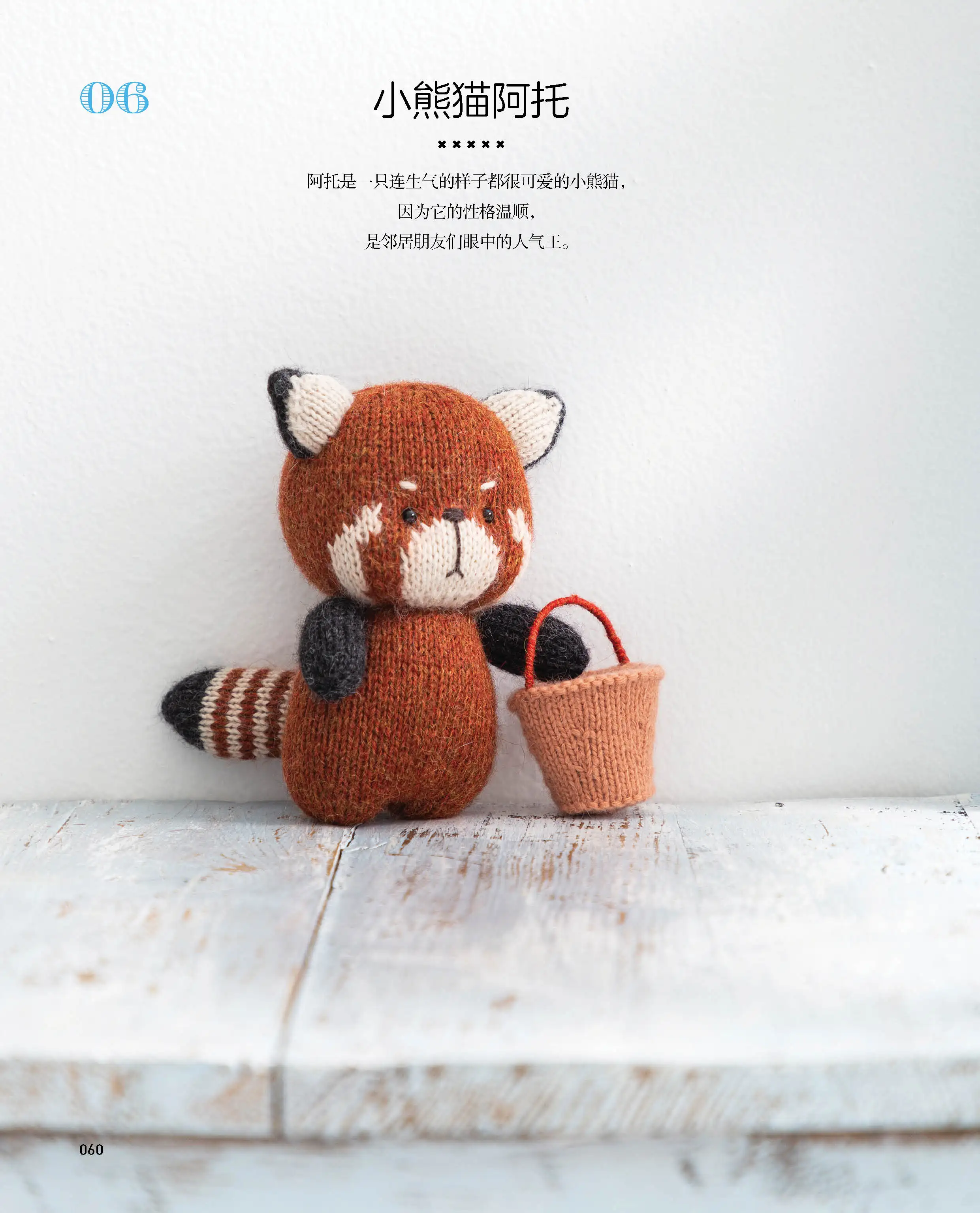 Robin And His Cute Friends Needle Knitting Doll Book Creative Patterns Small Object Stick Needle Wool Hand Knitting Books