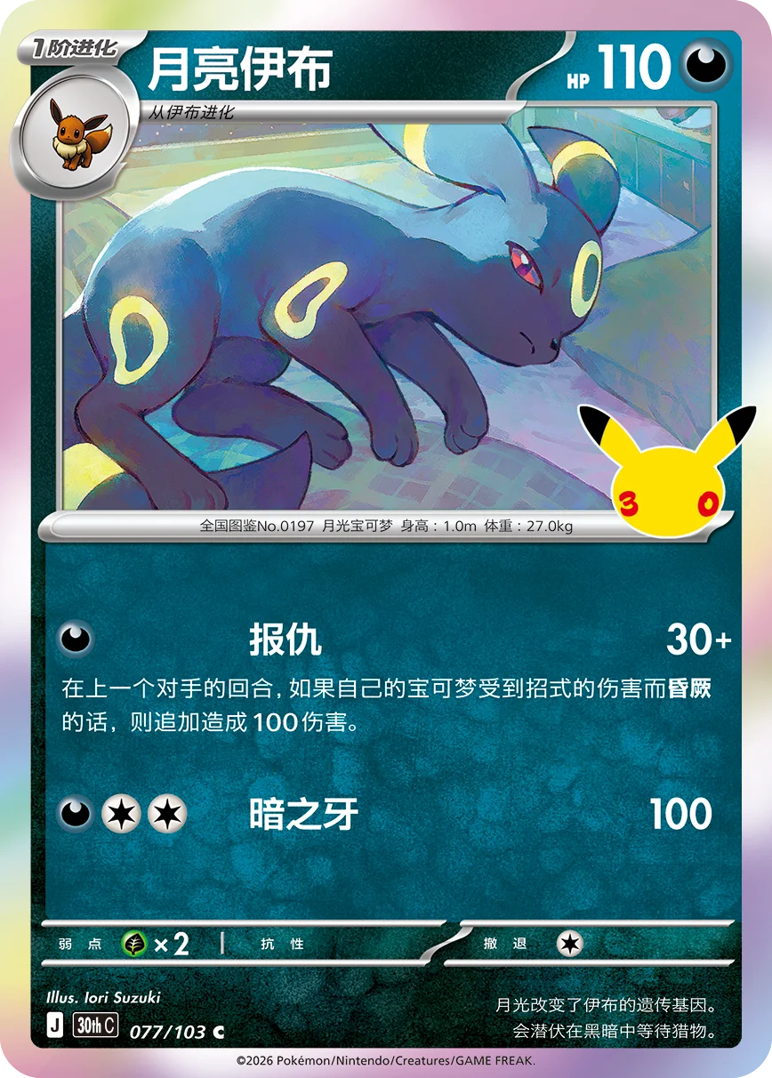 Auf Lager 100% Original Pokémon 30. Jubiläums-Boosterpacks FUR-Karte 30thC Vereinfachtes Chinesisch Sammelkarten PTCG Geschenke – Detail 20