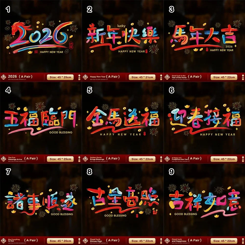 2 قطعة 2026 السنة الصينية الجديدة ملصقات نافذة الكهرباء الساكنة ورقة قطع السنة الصينية الجديدة يتمسك الحصان الربيع مهرجان مائي