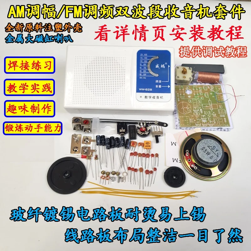 WW828FM/AM radio teaching experiment kit in wave dispersion DIY electronic assembly welding production