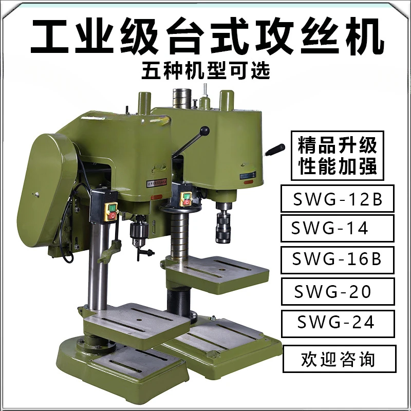 SWJ12B/20/24 Industrial Heavy Duty Desktop Tapping Machine