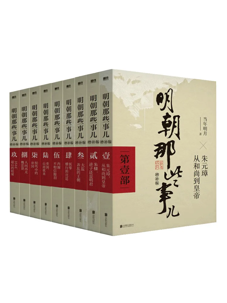 Book-Winshare تلك الأشياء من سلالة مينغ الإصدار التكميلي المجموعة الكاملة 2021 الطبعة 1 9 #2