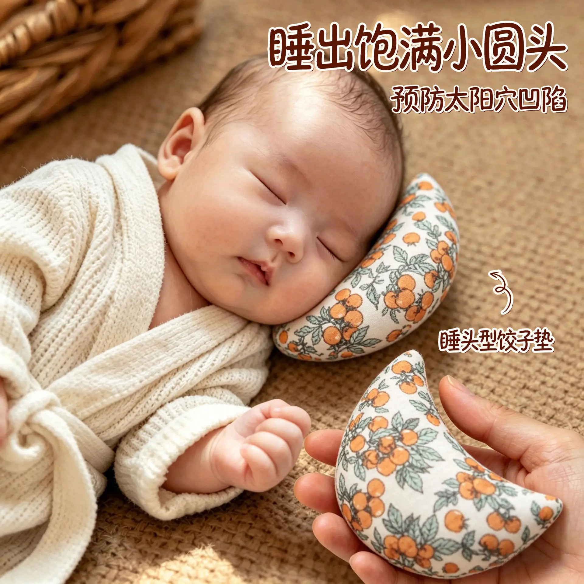 Baby Pillow 0-12 Months Dumpling Mat Shaped Pillow Head shape Temple Depression Artifact Assist Sleeping Round Head
