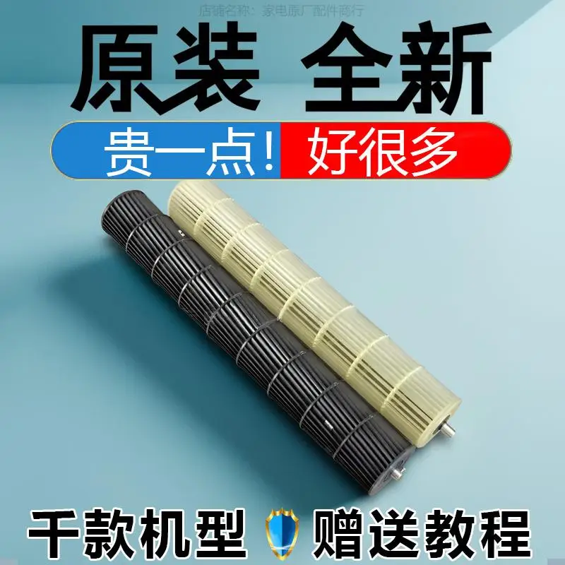 

Подходит для всех брендов внутренних лопастей вентилятора кондиционера, Haier, ветровых колес, перекрестных потоков, барабанов, цилиндрических шкафов,