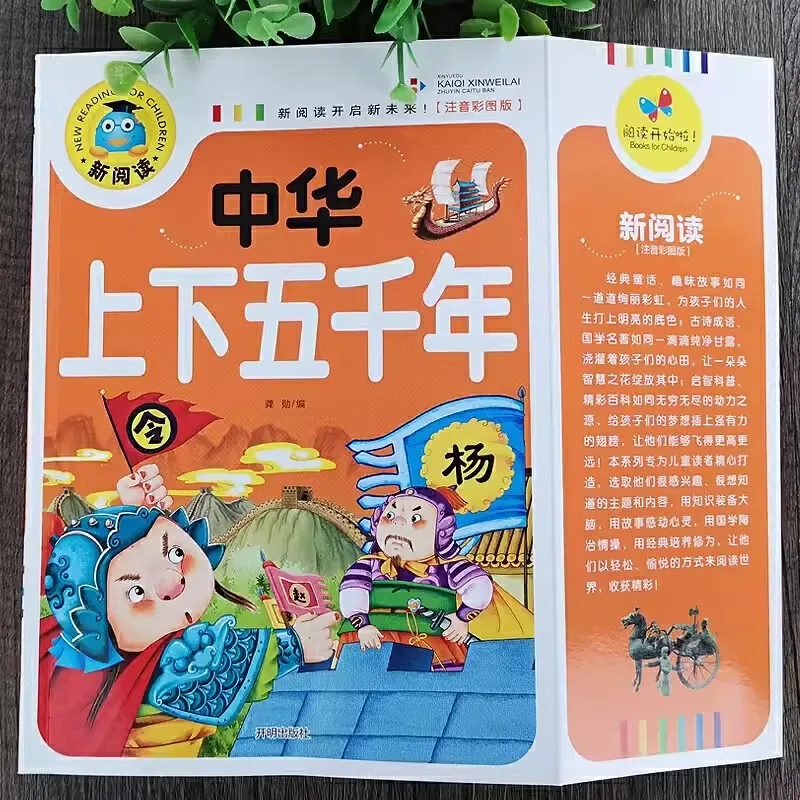 Chinese Mandarin Story Book Five thousand years of Chinese history Pin Yin Learning Study Chinese Book for Kids Toddlers