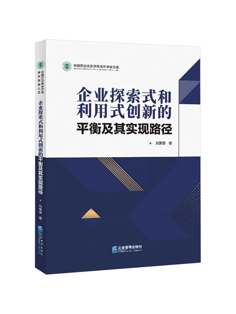 Book-Winshare Le chemin de l'équilibre et de la mise en œuvre de l'innovation exploratoire et utilitaire des entreprises