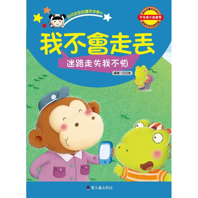 

Я не потерялся, я не боюсь, потерянный Qiaoqiao Rabbit Firefly Culture Industry Co LTD 9789864521364 Книга